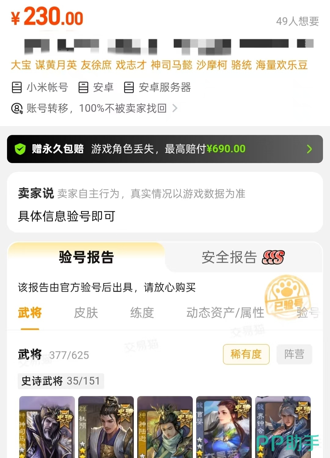 2026三国杀账号交易官方验号与交易猫APP精选真商品示意图