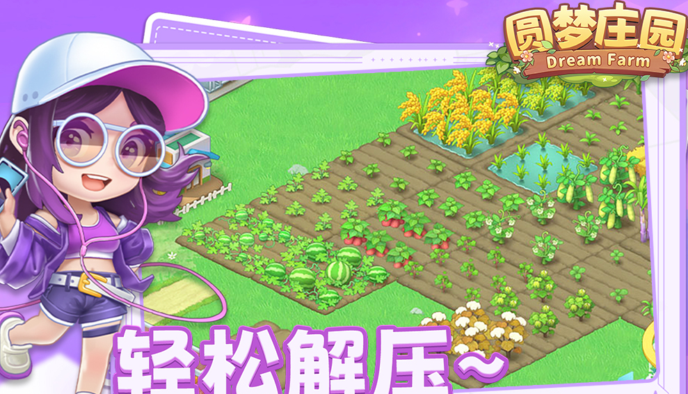 耐玩的庄园经营手游有哪些 2026经典庄园游戏合集推荐