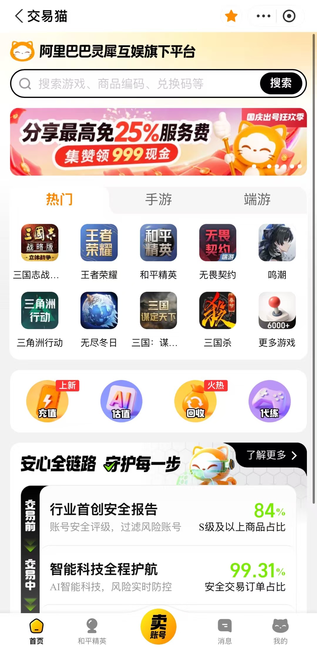 三角洲行动卖号平台选哪个 好用的三角洲行动卖号app推荐