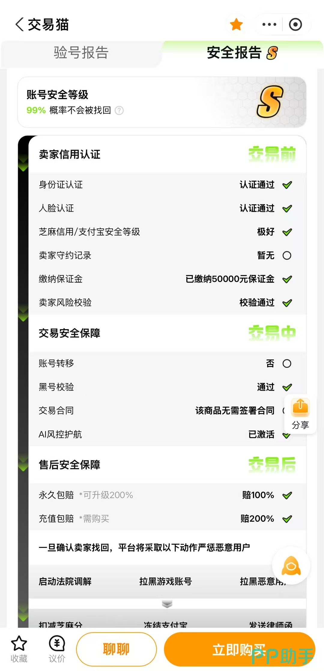 2026三角洲行动卖号平台交易猫换绑售后安全机制展示