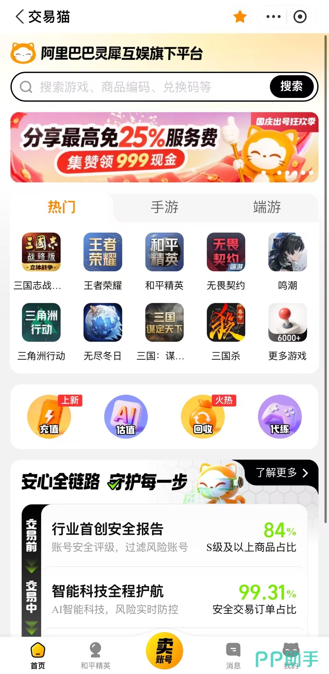 2026三角洲行动卖号平台交易猫验号商品展示