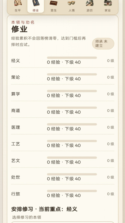 古代人生模拟器好玩吗 古代人生模拟器玩法教程与特色解析