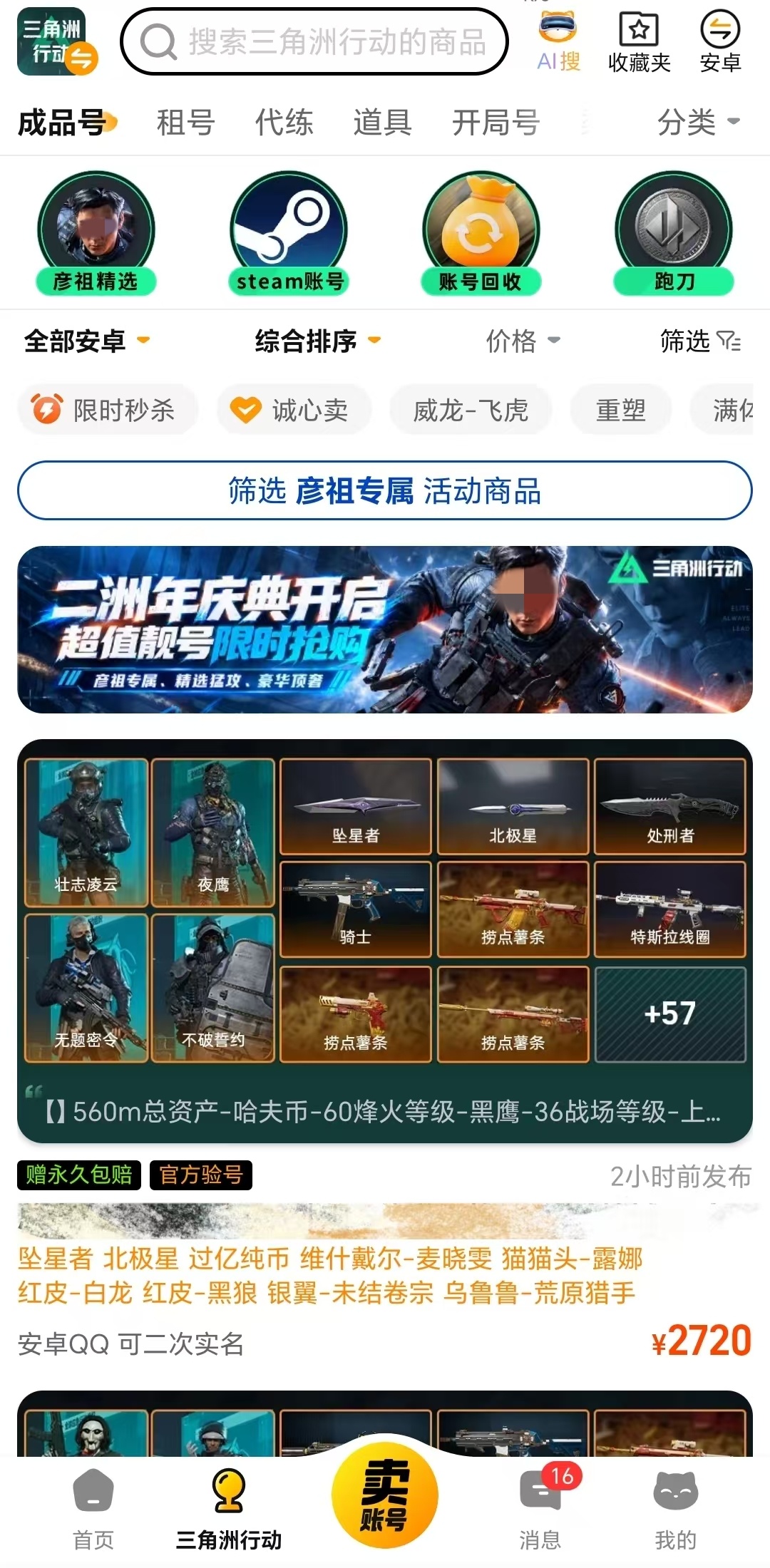交易猫手游交易平台安全吗 账号买卖安全性介绍