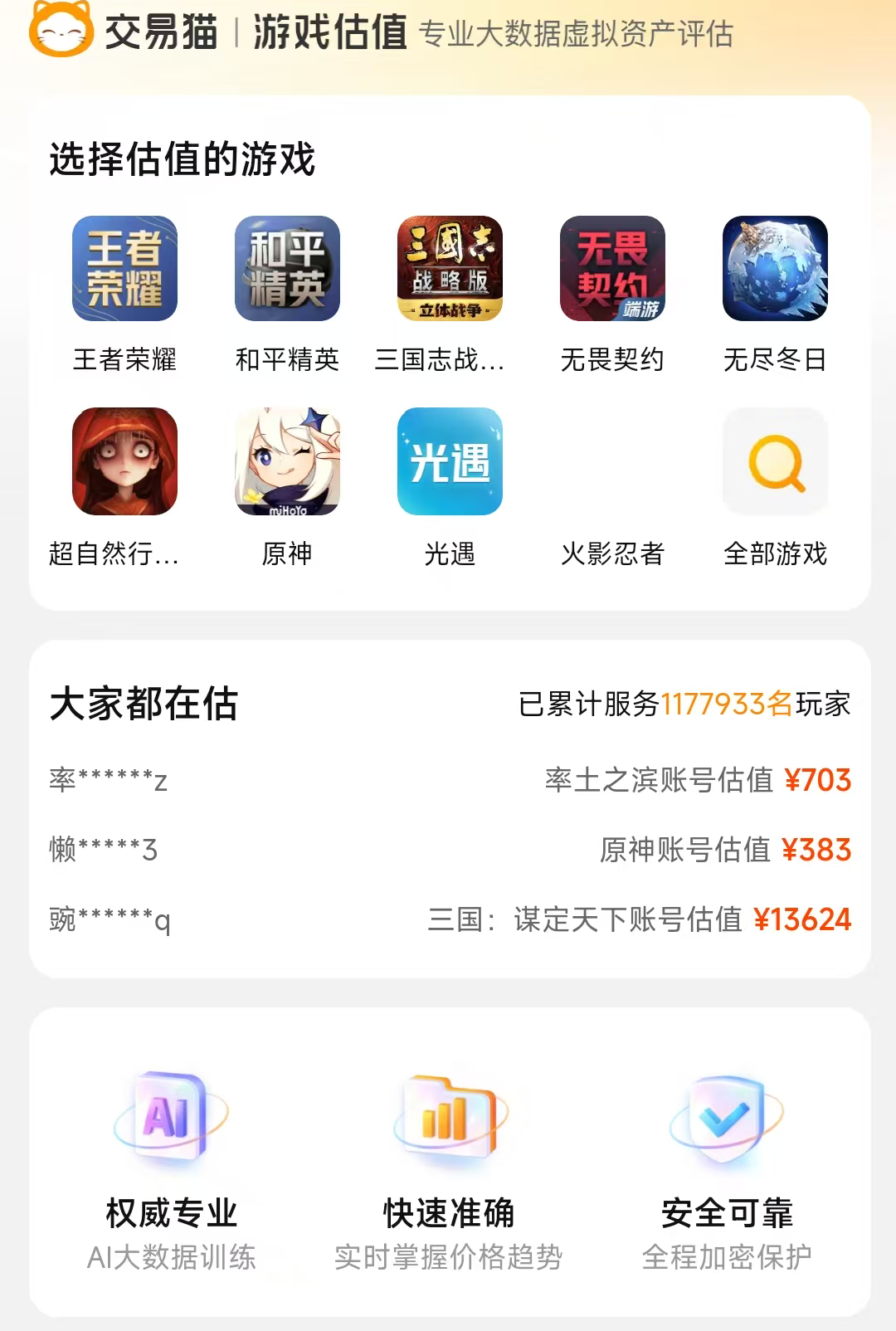 卖号交易平台app有哪些 顶尖的卖号交易平台推荐