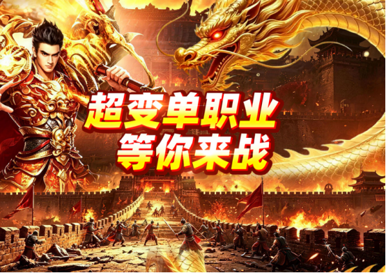 2026三端互通传奇手游有哪些?好玩人气传奇手游推荐大全 2026三端互通传奇手游有哪些?好玩人气传奇手游推荐大全