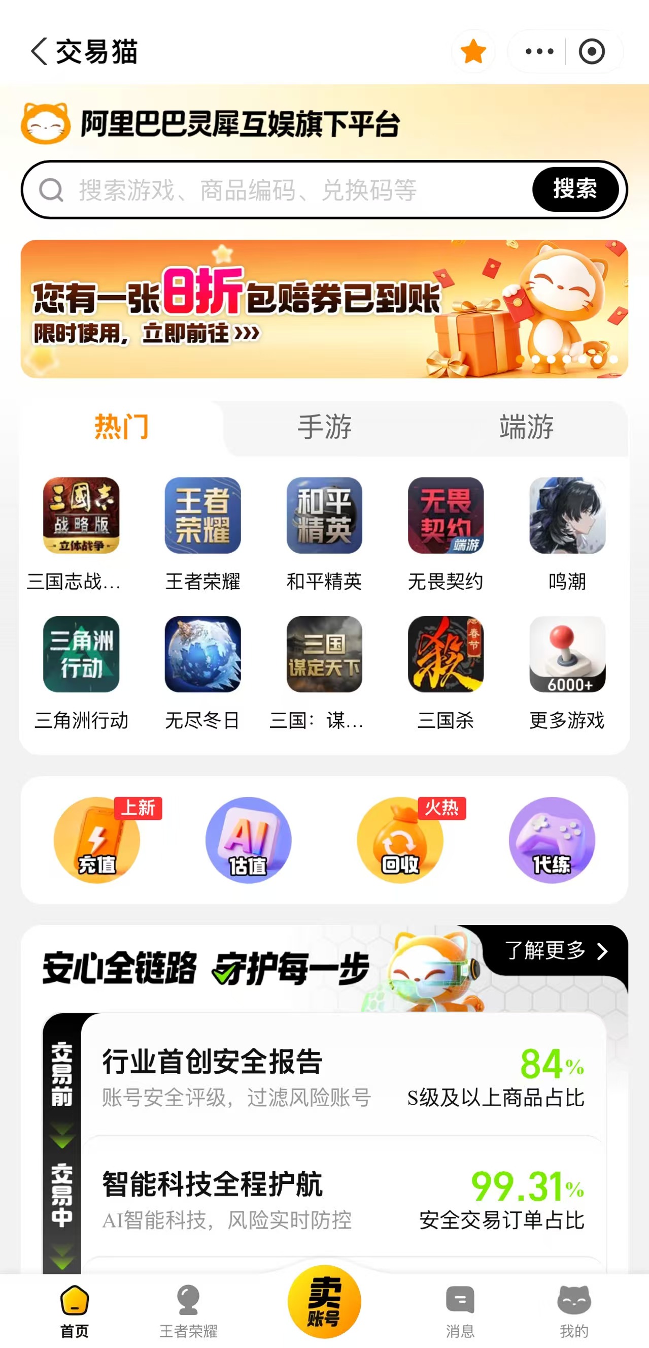 游戏账号交易去哪个平台 好用的游戏账号交易app推荐