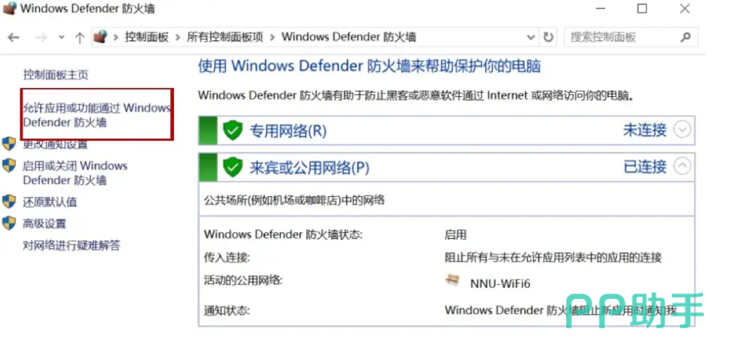 安全防护软件误拦11对战平台魔兽与biubiu加速器排查图