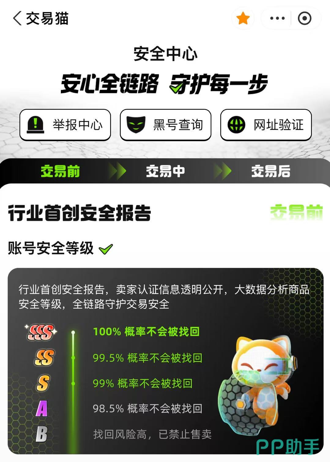 和平精英账号交易 交易猫平台验号与售后选择示意图