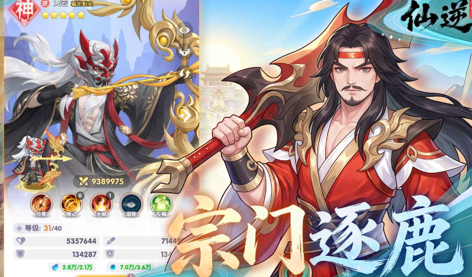 仙逆新世界好玩吗 仙逆新世界核心玩法与亮点解析