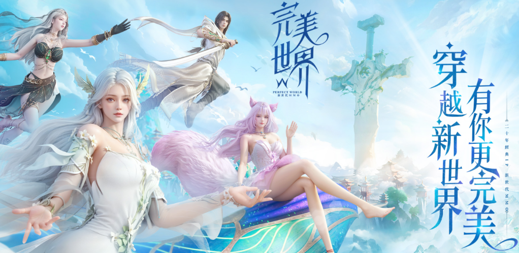 完美游戏账号买卖APP分享 完美世界游戏账号交易平台有哪些
