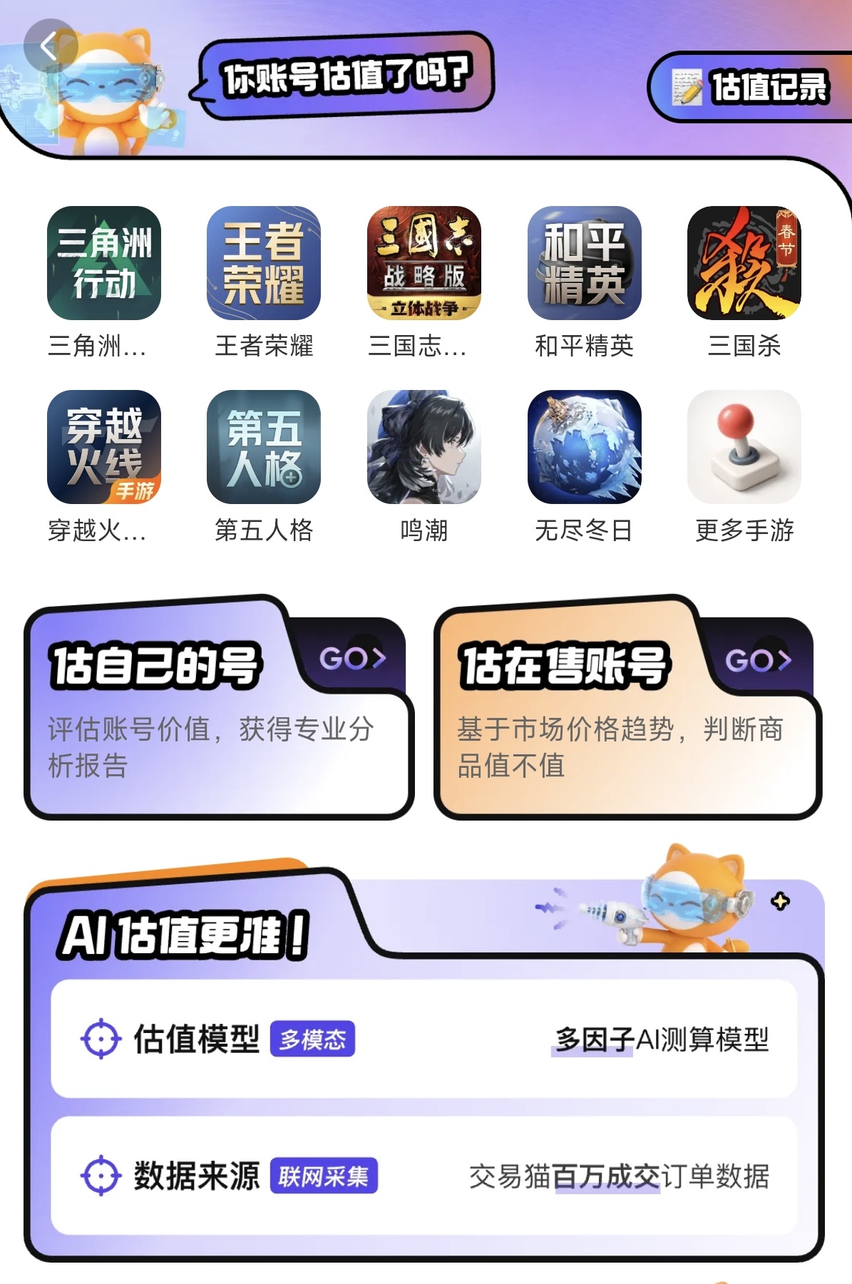 卖号平台哪个好 好用的卖号平台有哪些
