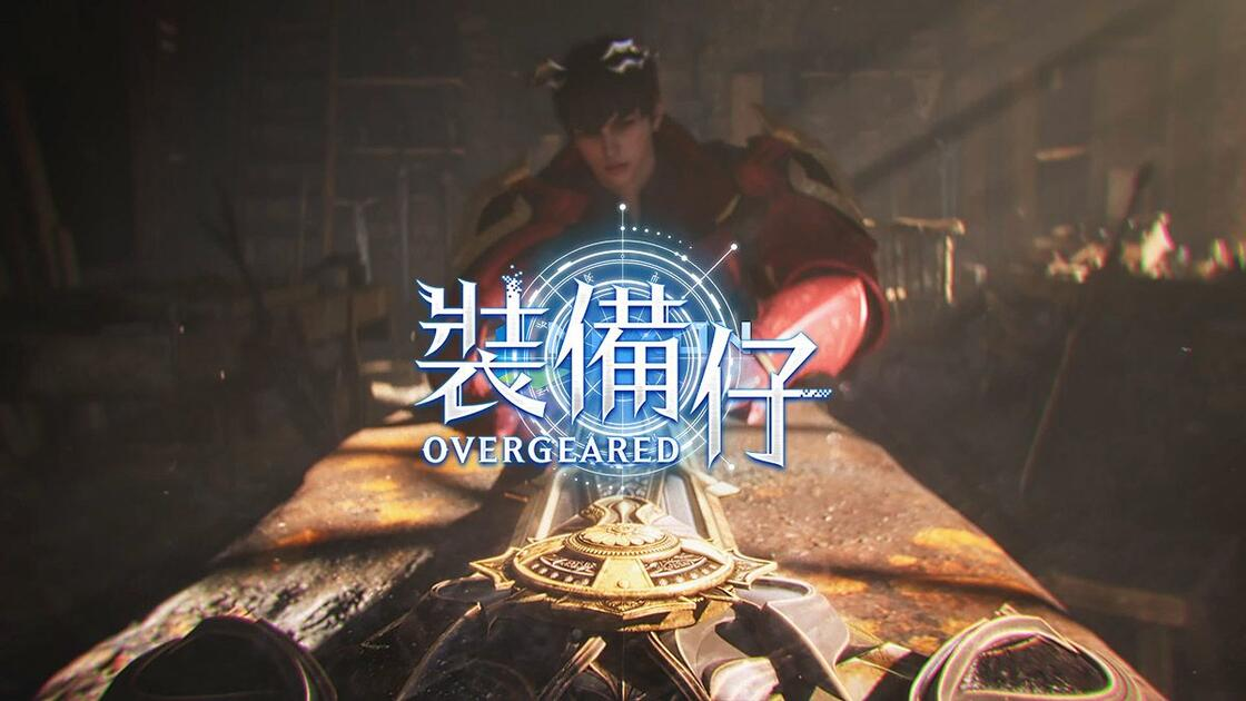装备仔OVERGEARED事前登录开启时间 装备仔OVERGEARED事前登录注册攻略