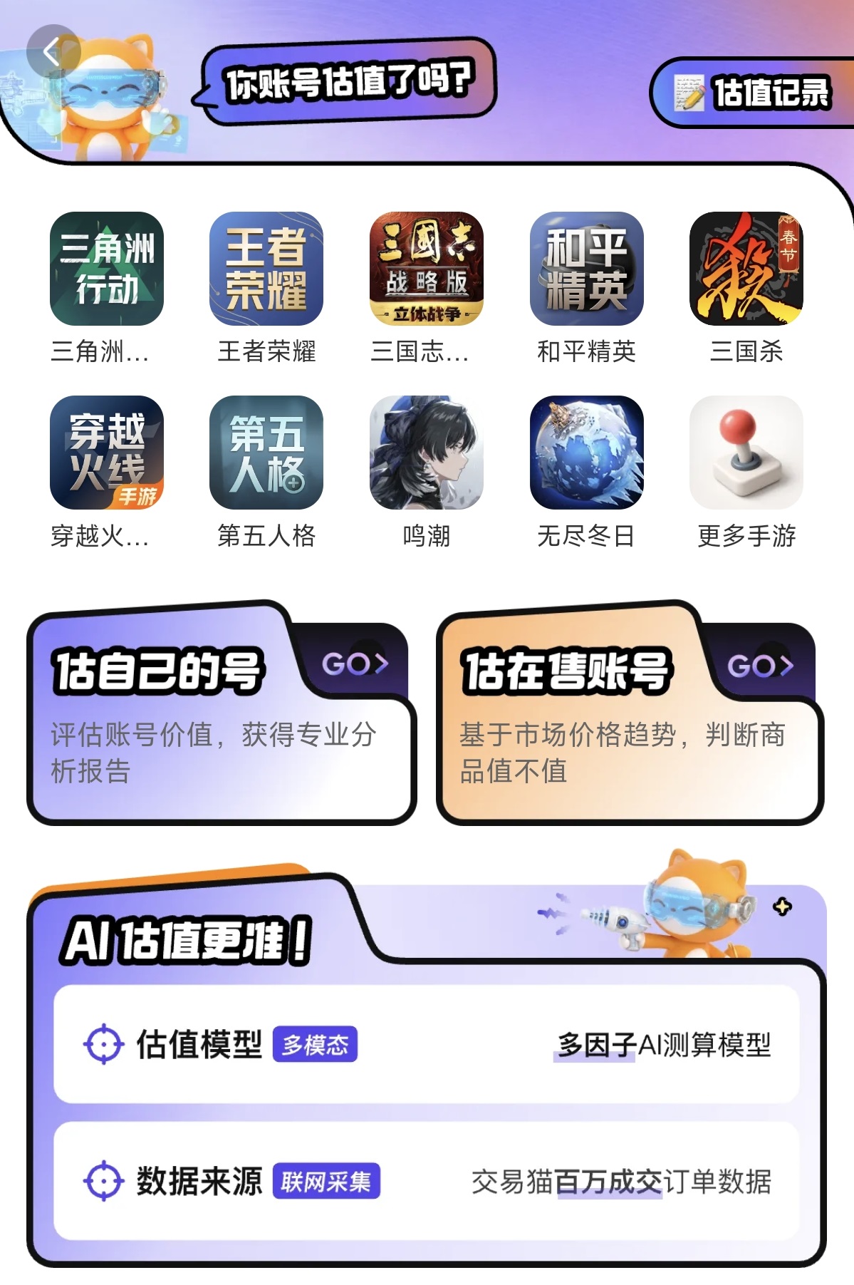 卖号平台app哪个好 优质卖号平台推荐