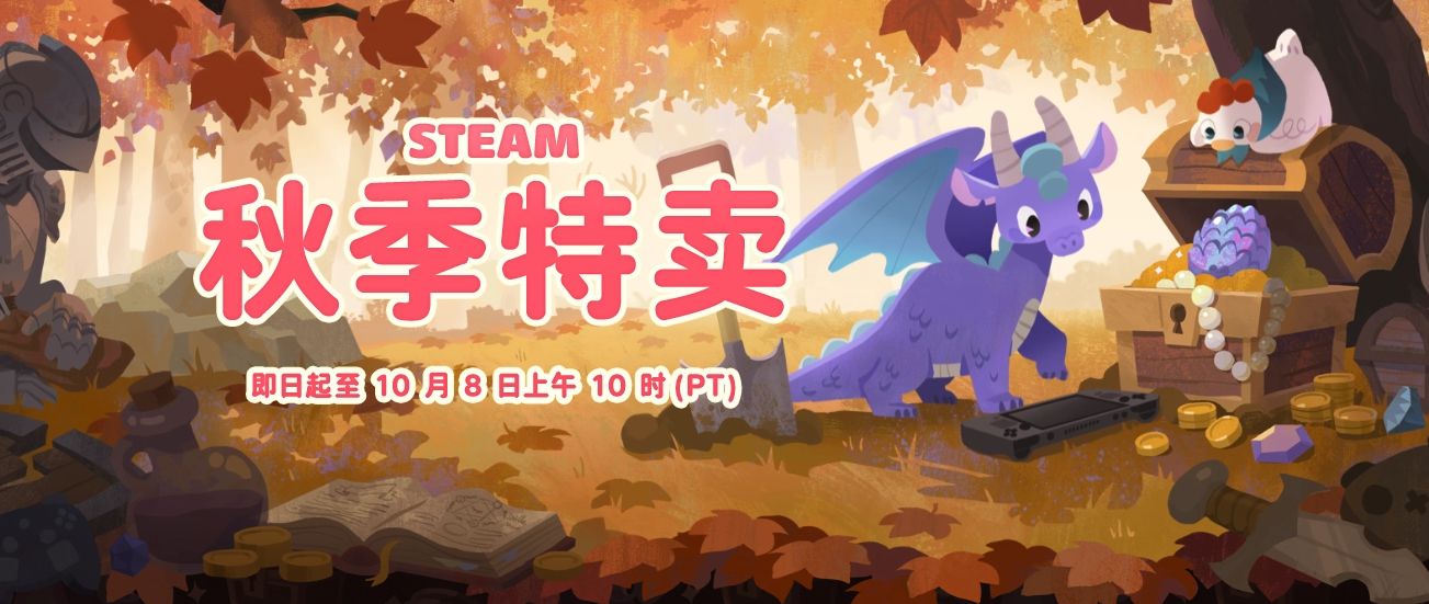值得入手的秋促名单分享 2026Steam秋促游戏推荐 值得入手的秋促名单分享 2026Steam秋促游戏推荐