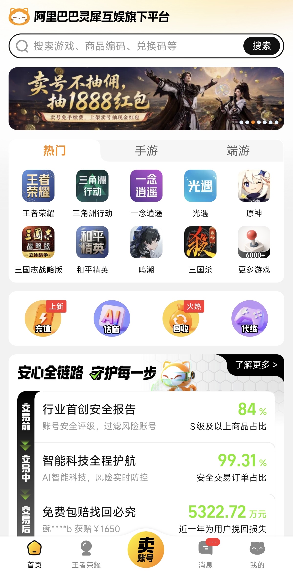 账号交易哪个平台好 账号交易软件下载推荐