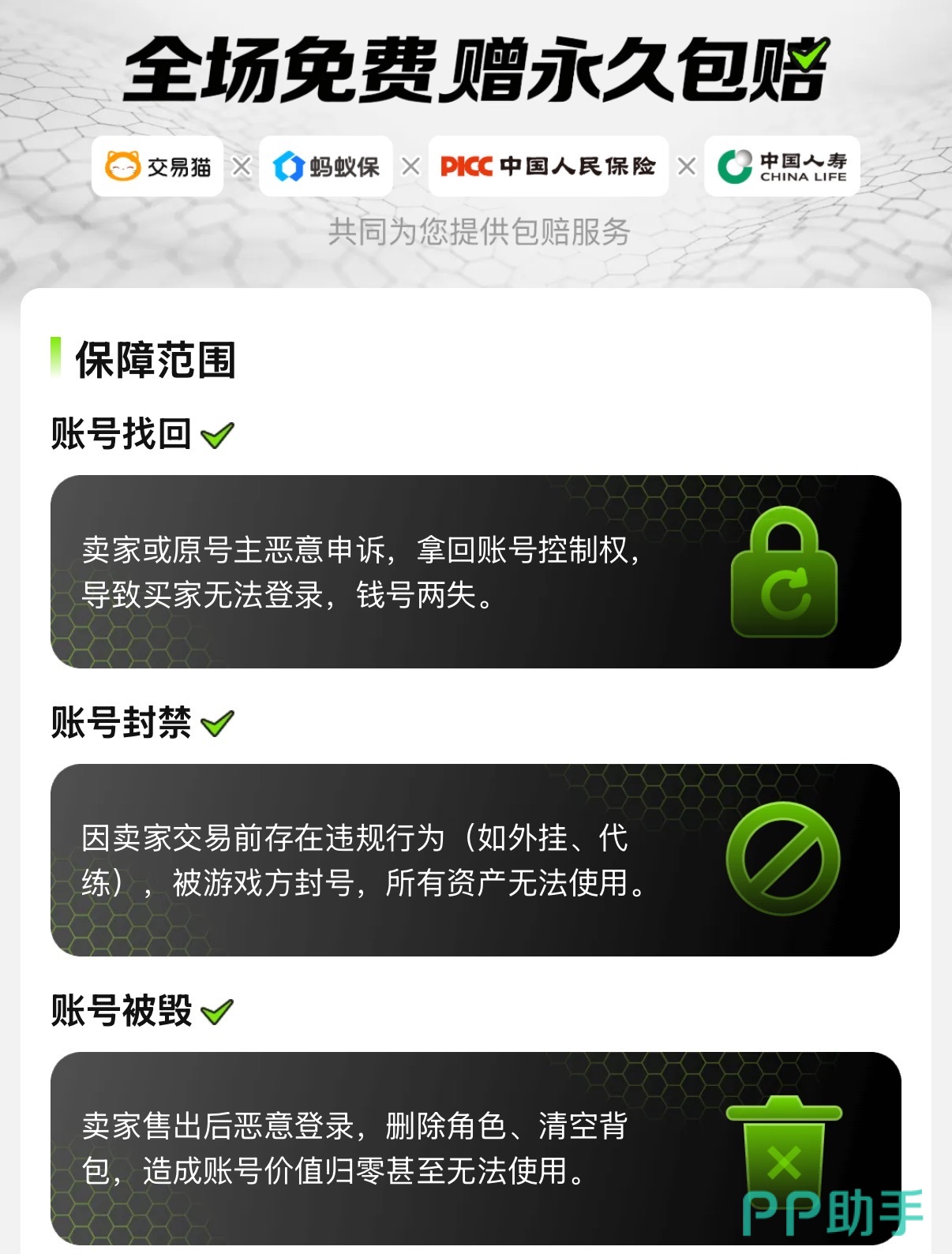 三角洲行动账号交易平台哪个靠谱 2026年交易猫APP账号交易与售后保障说明