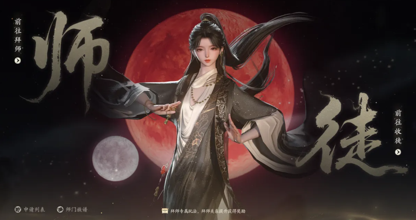 七界梦谭师徒系统怎么玩 七界梦谭师徒系统玩法教程详解