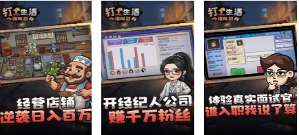 2026有趣打工游戏盘点推荐 好玩的找个工作游戏有哪些