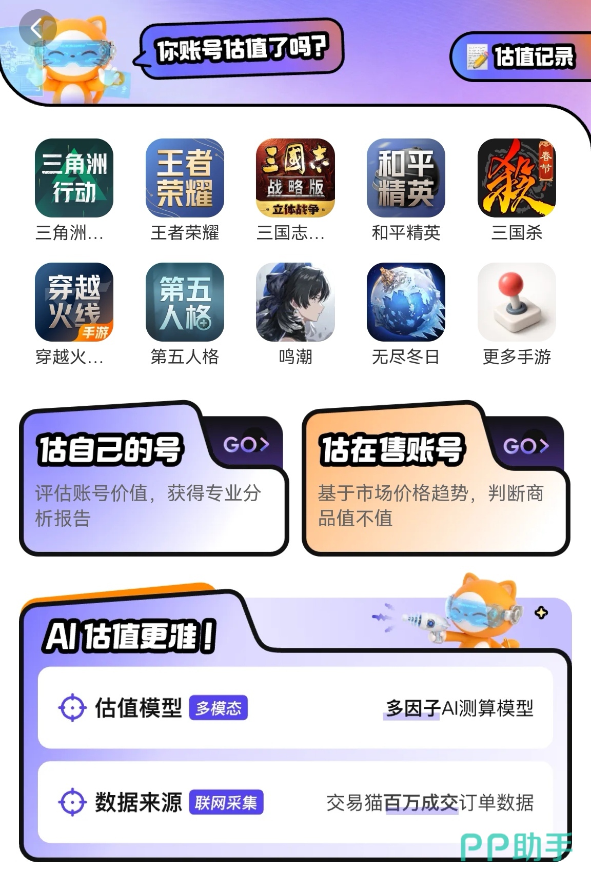 2026王者卖号平台选择建议与交易猫APP综合优势尾图