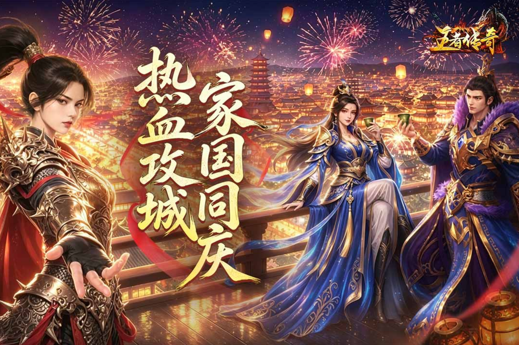 传奇手游2026最值得玩的游戏盘点 传奇手游哪个好推荐 传奇手游2026最值得玩的游戏盘点 传奇手游哪个好推荐