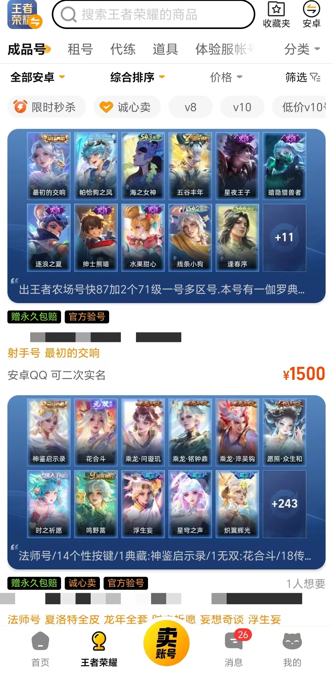 游戏账号交易网站哪个好 靠谱的买卖游戏账号平台分享