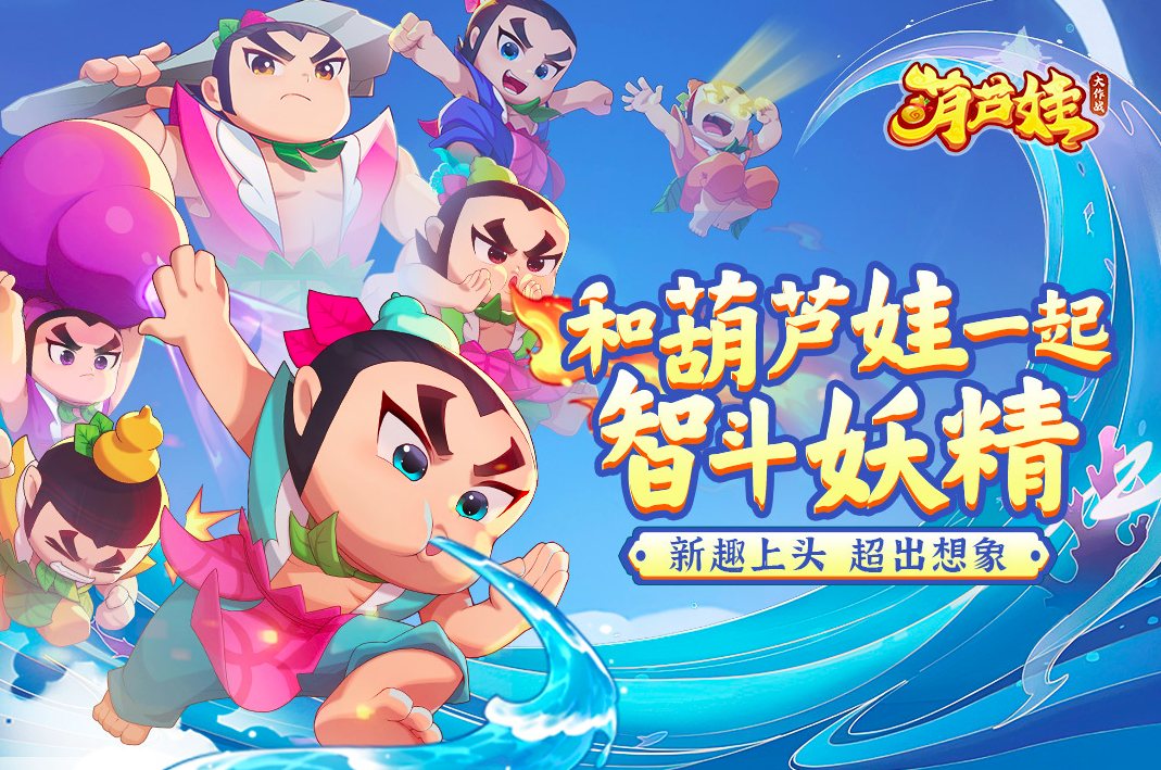 经典的葫芦娃游戏排行榜 新葫芦娃手游有哪些2026