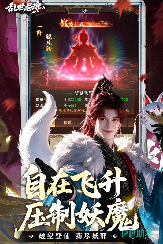 乱世龙魂微恐仙侠手游渠道福利选择本站盒子APP推荐