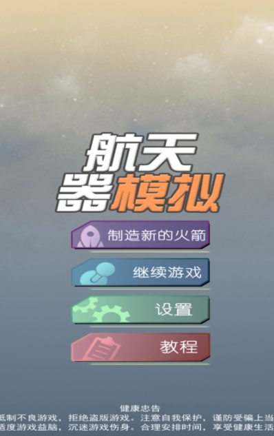有趣的火箭游戏推荐 2026上头的火箭游戏有哪些 有趣的火箭游戏推荐 2026上头的火箭游戏有哪些
