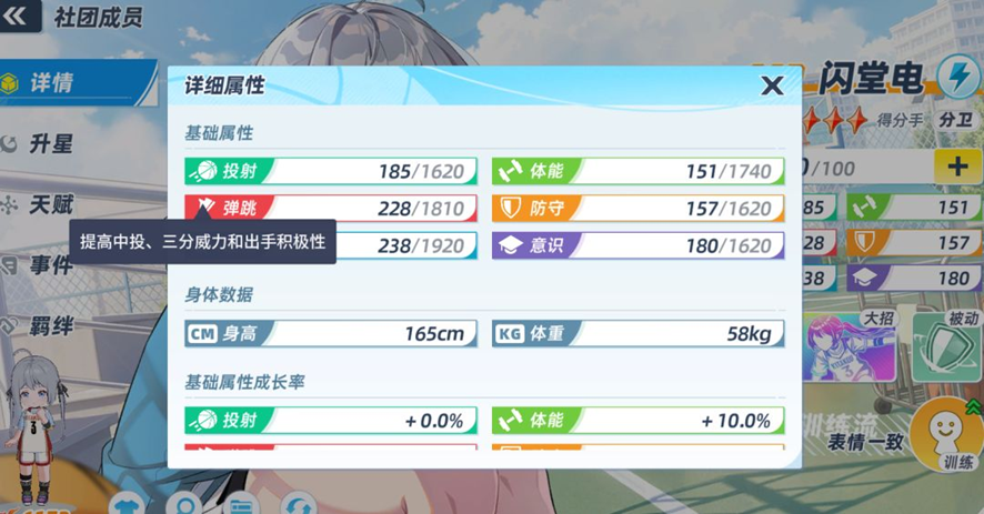 篮球少女基础属性加点分享 篮球少女飞跃巅峰属性选择与搭配教程