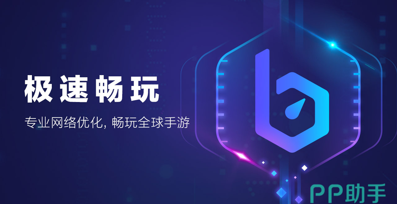 biubiu加速器手机端手游加速器延迟实测与会员界面图