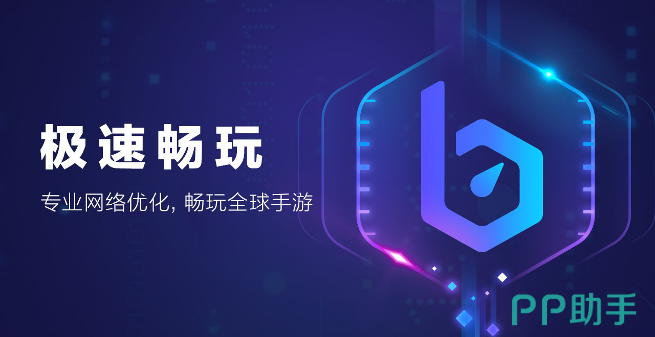 手机免费游戏加速器测试环境示意图