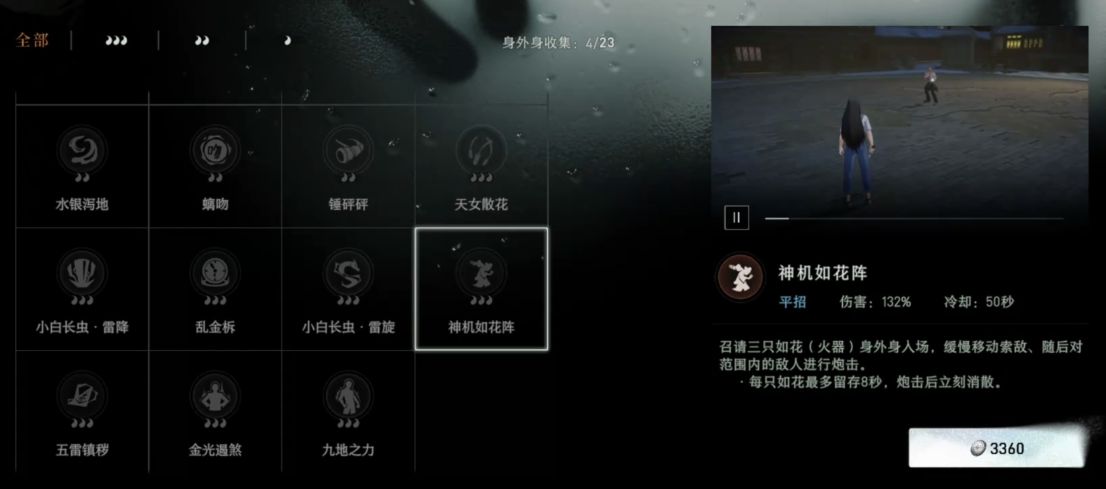 异人之下游戏手机版神机如花阵值得培养吗 异人之下手游神机如花阵实战强度解析