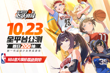 篮球少女飞跃巅峰公测兑换码有哪几款 礼包兑换码领取推荐