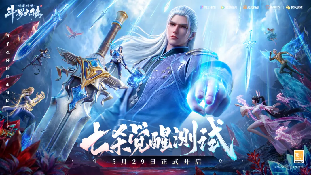 斗罗大陆诛邪传说还有多久公测 斗罗大陆诛邪传说公测时间预测前瞻
