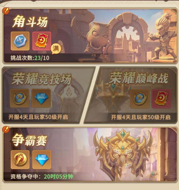 我叫MT崛起竞技场玩法技巧教程 我叫MT崛起竞技场实战上分指南