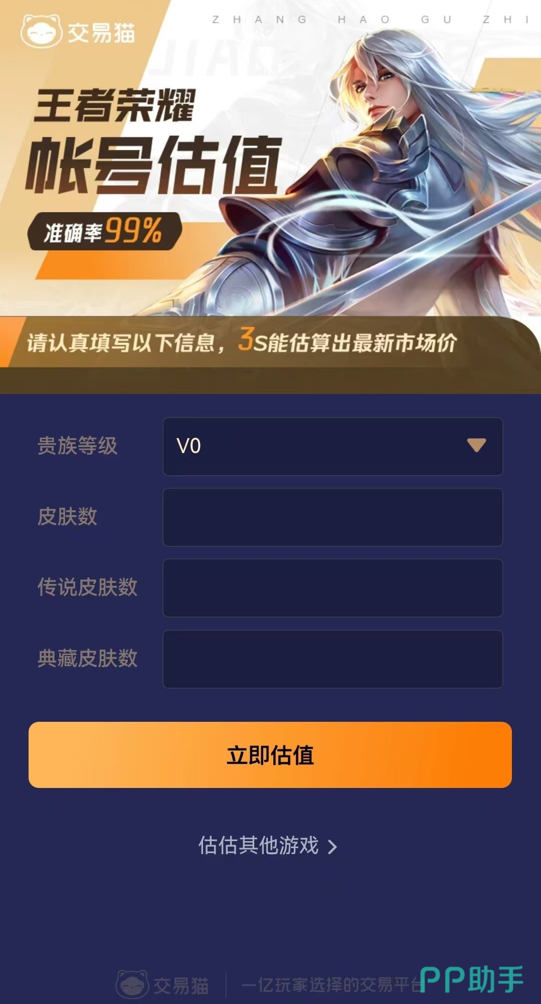 王者荣耀全皮肤账号多少钱 2026年账号价值评估与交易平台选择
