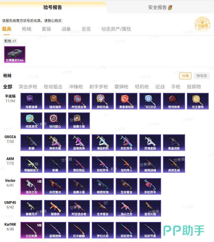 2026年和平精英卖号用什么软件 交易猫APP安全交易流程界面