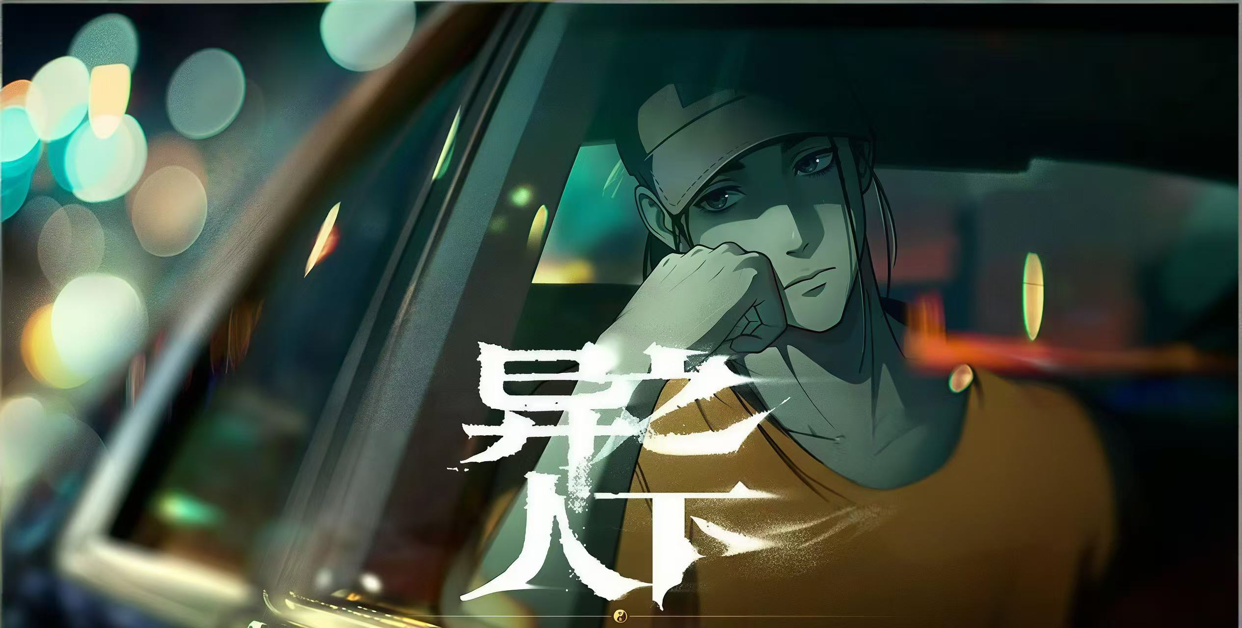 异人之下先天一炁是什么 异人之下先天一炁机制玩法详解