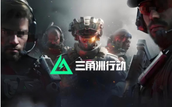 三角洲游戏闪退原因及解决方法 三角洲游戏老是闪退怎么办 三角洲游戏闪退原因及解决方法 三角洲游戏老是闪退怎么办