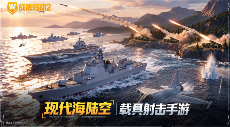 战舰移动2上线时间什么时候 战舰移动2上线日期全解析