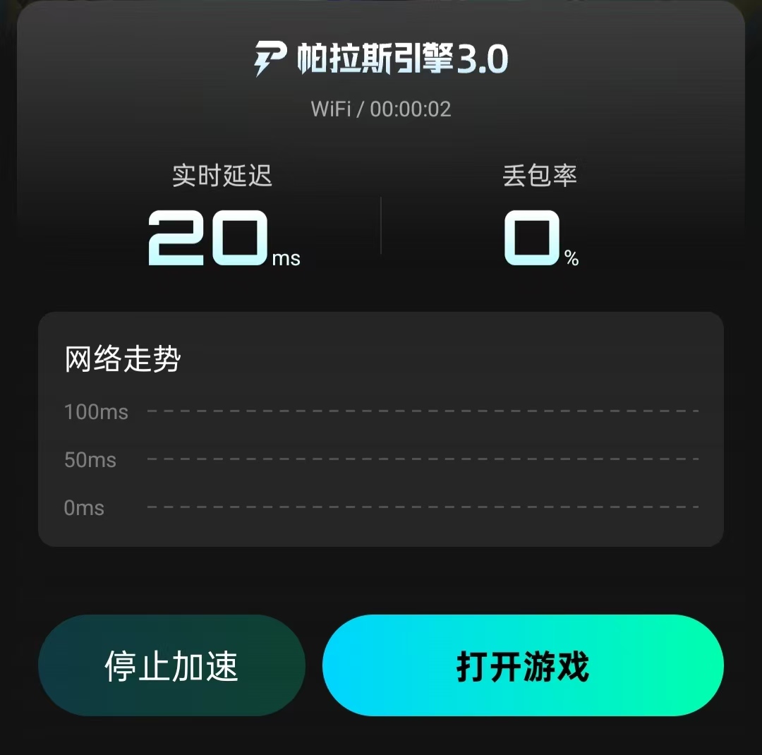 biubiu加速器2026游戏加速器界面免费加速下载器下载实测配图