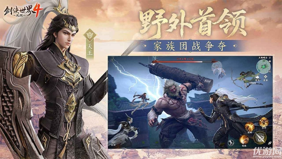 剑侠世界4无限野外首领争夺怎么打 剑侠世界4无限野外首领高效打法教程