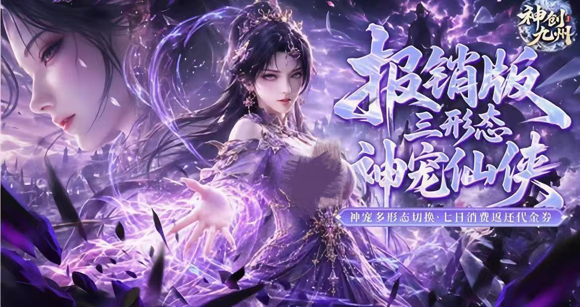 神创九州卖号怎么卖 神创九州卖号平台推荐