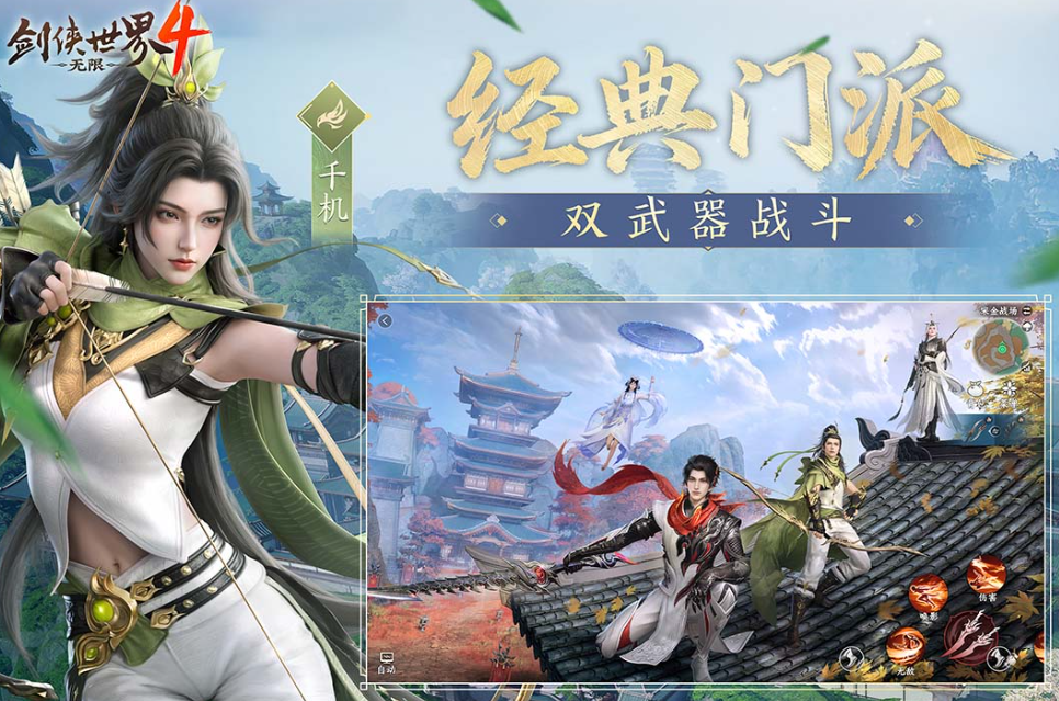剑侠世界4无限千机门派技能有哪几款 剑侠世界4无限千机技能搭配与实战教程