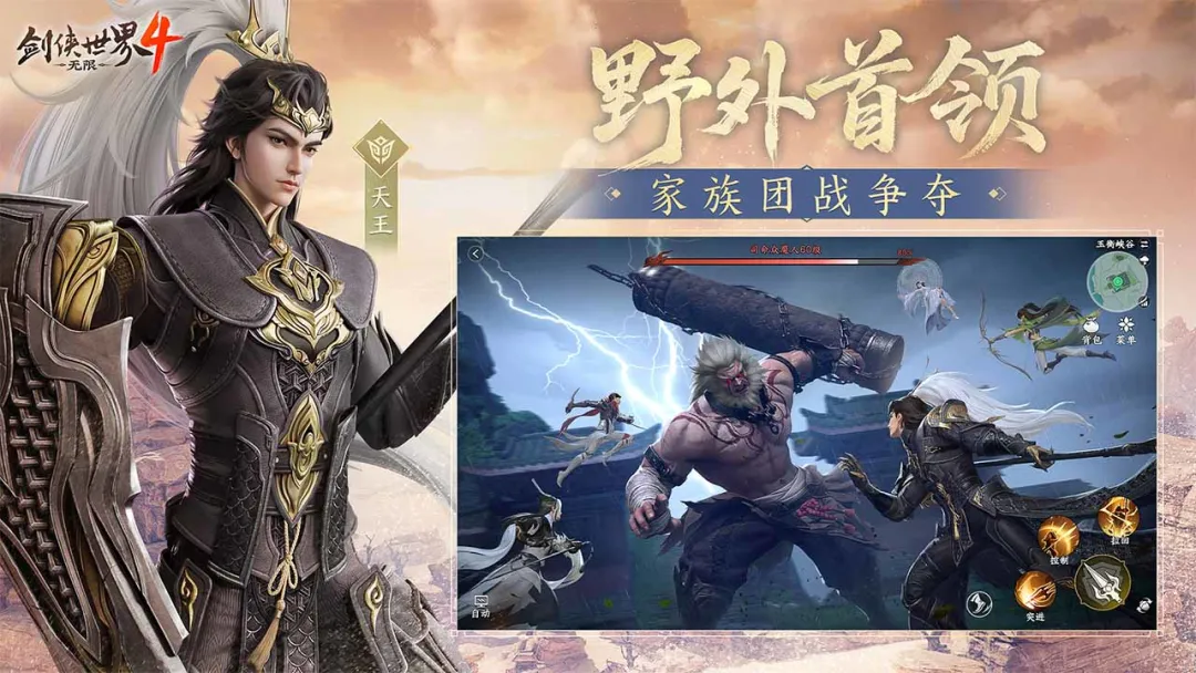 剑侠世界4无限野外首领怎么打 剑侠世界4无限野外首领打法教程