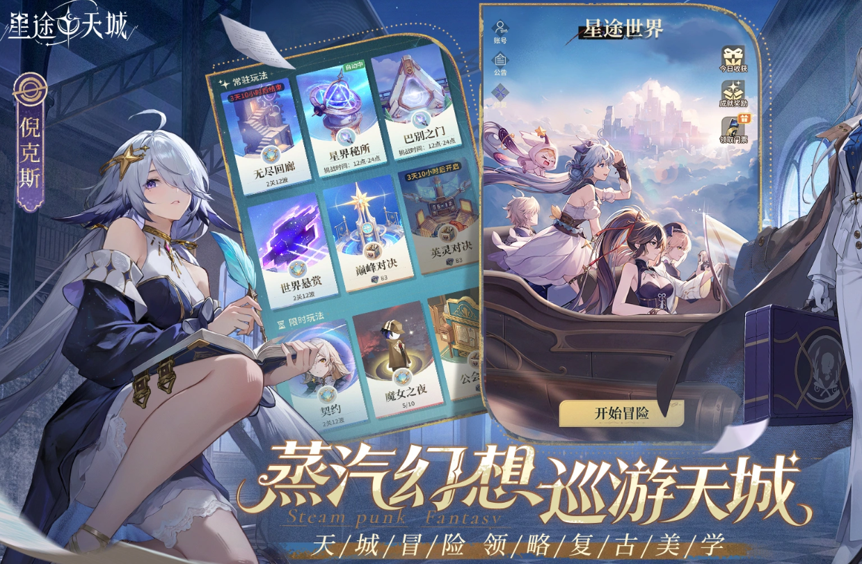 星途天城账号买卖平台叫什么 星途天城账号交易app分享