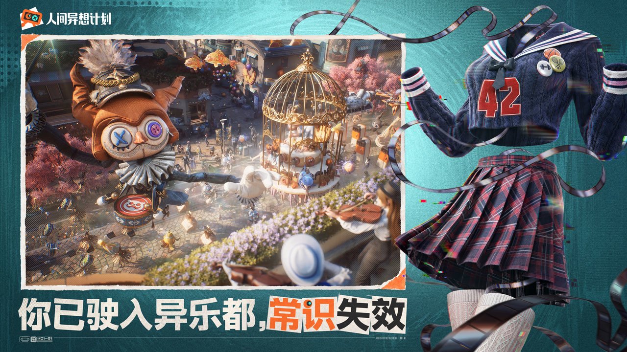 人间异想计划游戏手机版上线时间查询 人间异想计划手游什么时候能玩