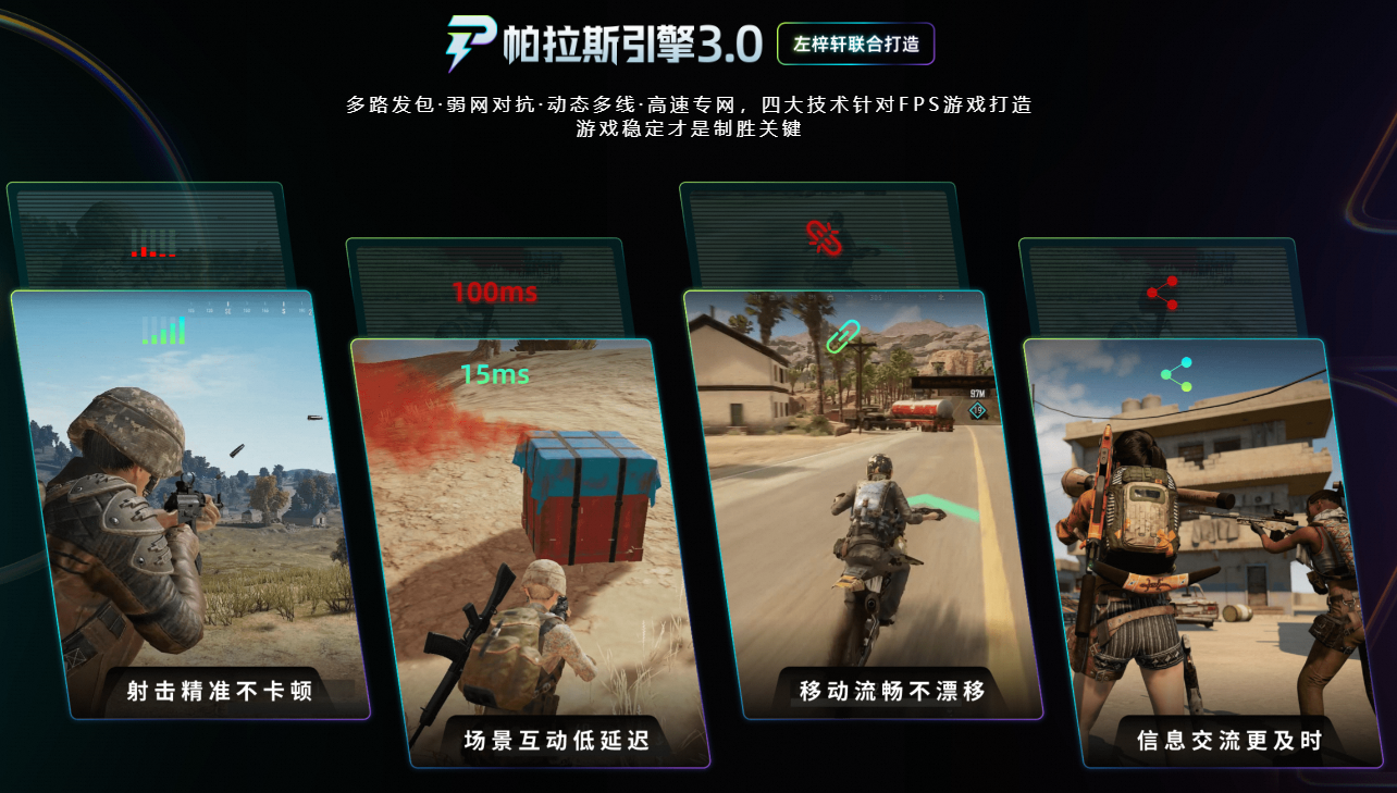 玩PUBG用什么加速器好 biubiu帕拉斯3.0加速引擎